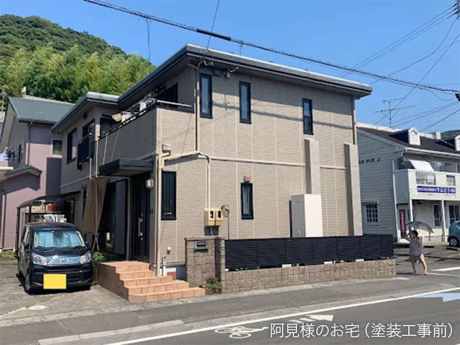 阿見様のお宅(塗装工事前)