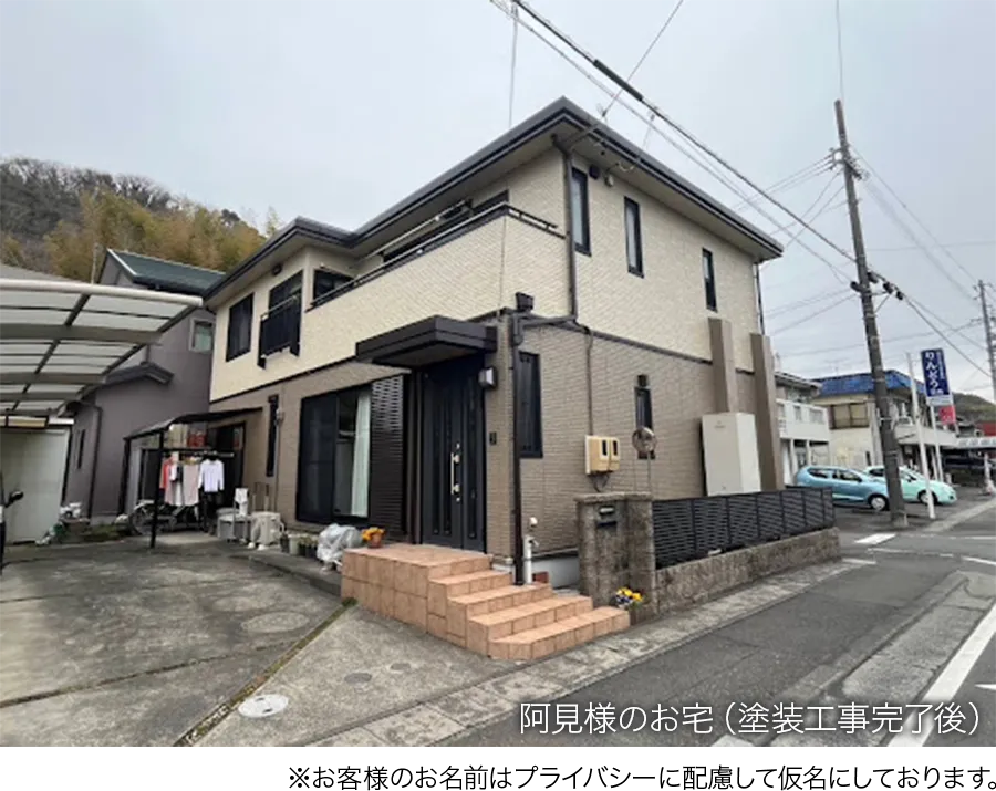 阿見様のお宅(塗装工事完了後)